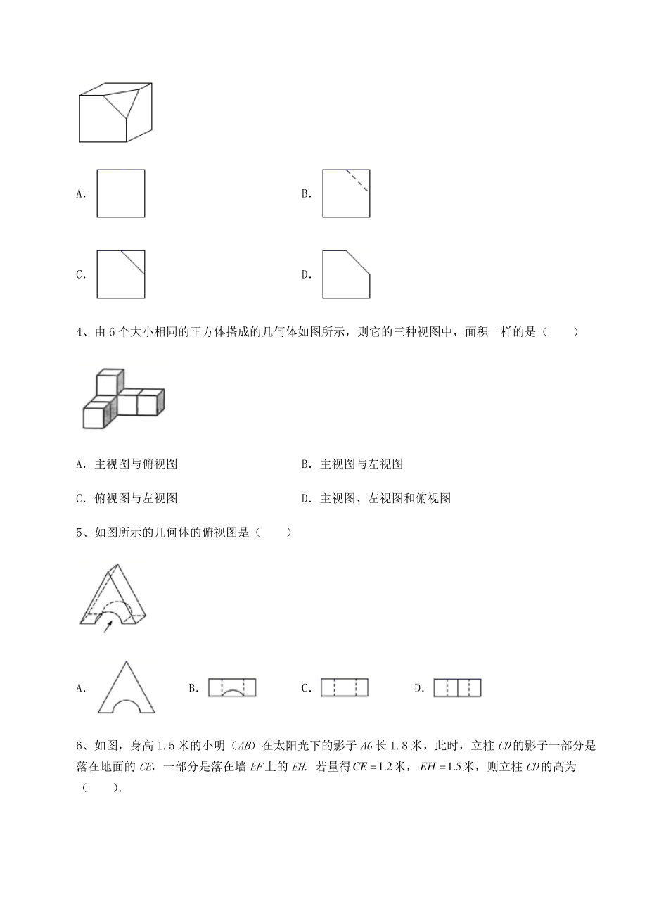 2021-2022学年度强化训练沪科版九年级数学下册第25章投影与视图综合测试试卷(精选含详解).docx_第2页