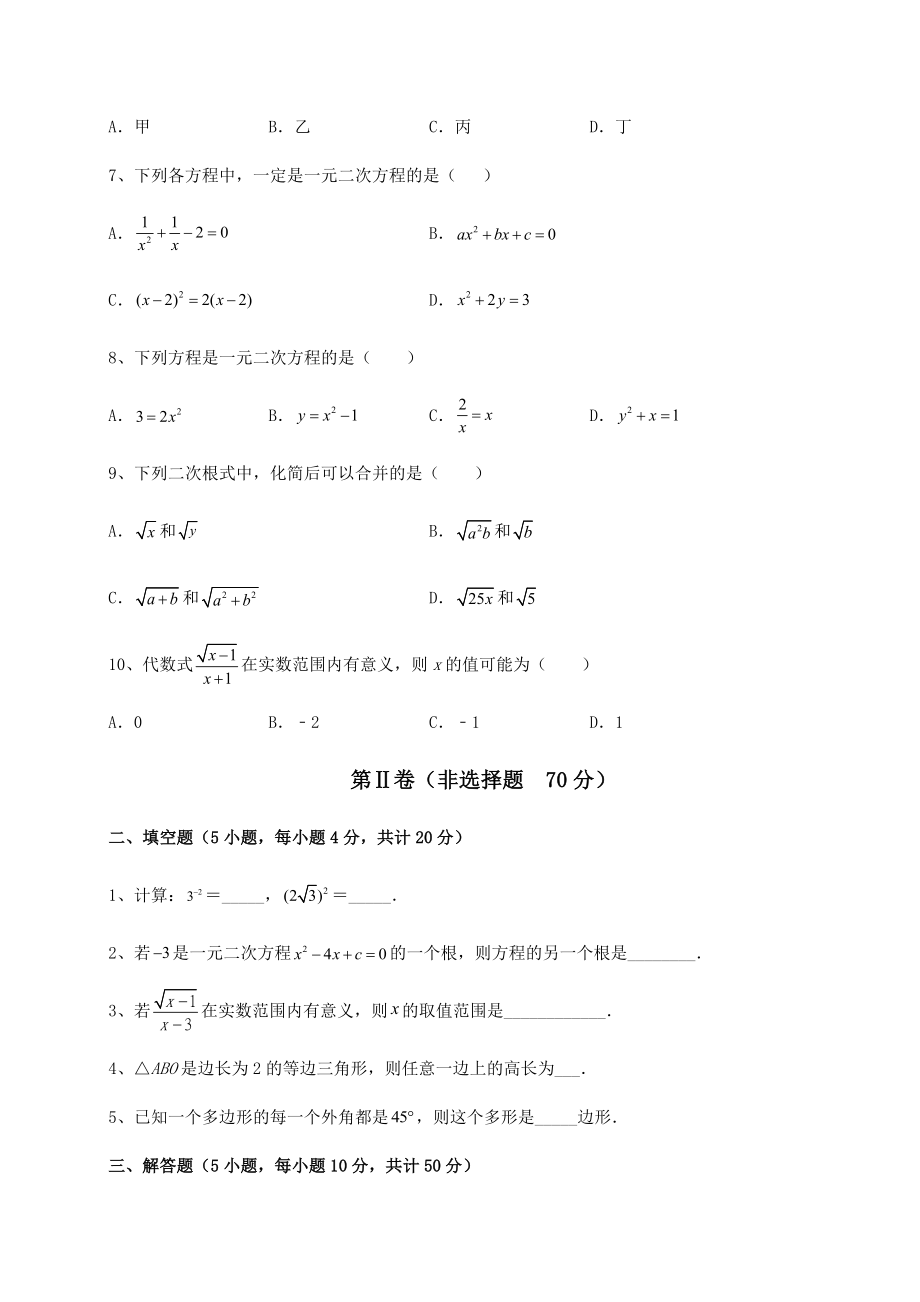 2022年强化训练沪科版八年级下册数学期末专项测评-A卷(精选).docx_第2页