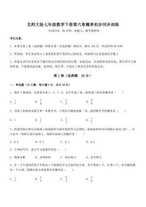 2022年北师大版七年级数学下册第六章概率初步同步训练试卷(含答案详解).docx