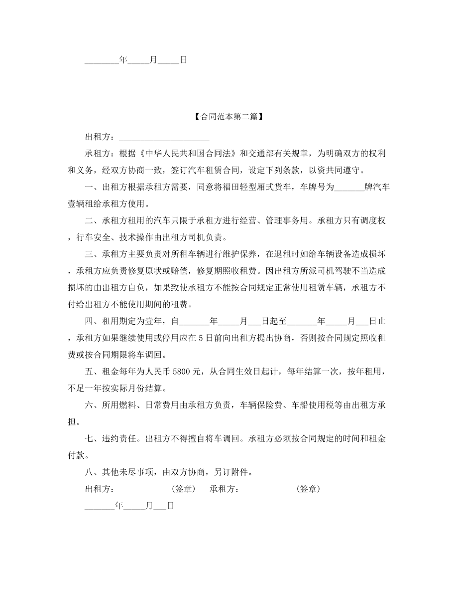 2021年最新汽车租赁合同模板合集.docx_第2页