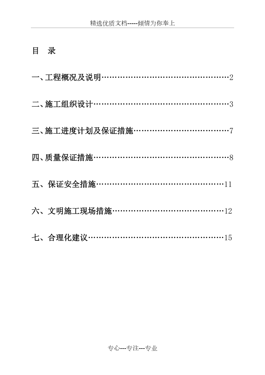 电力沟道及管井管线预埋工程施工组织设计.doc_第2页