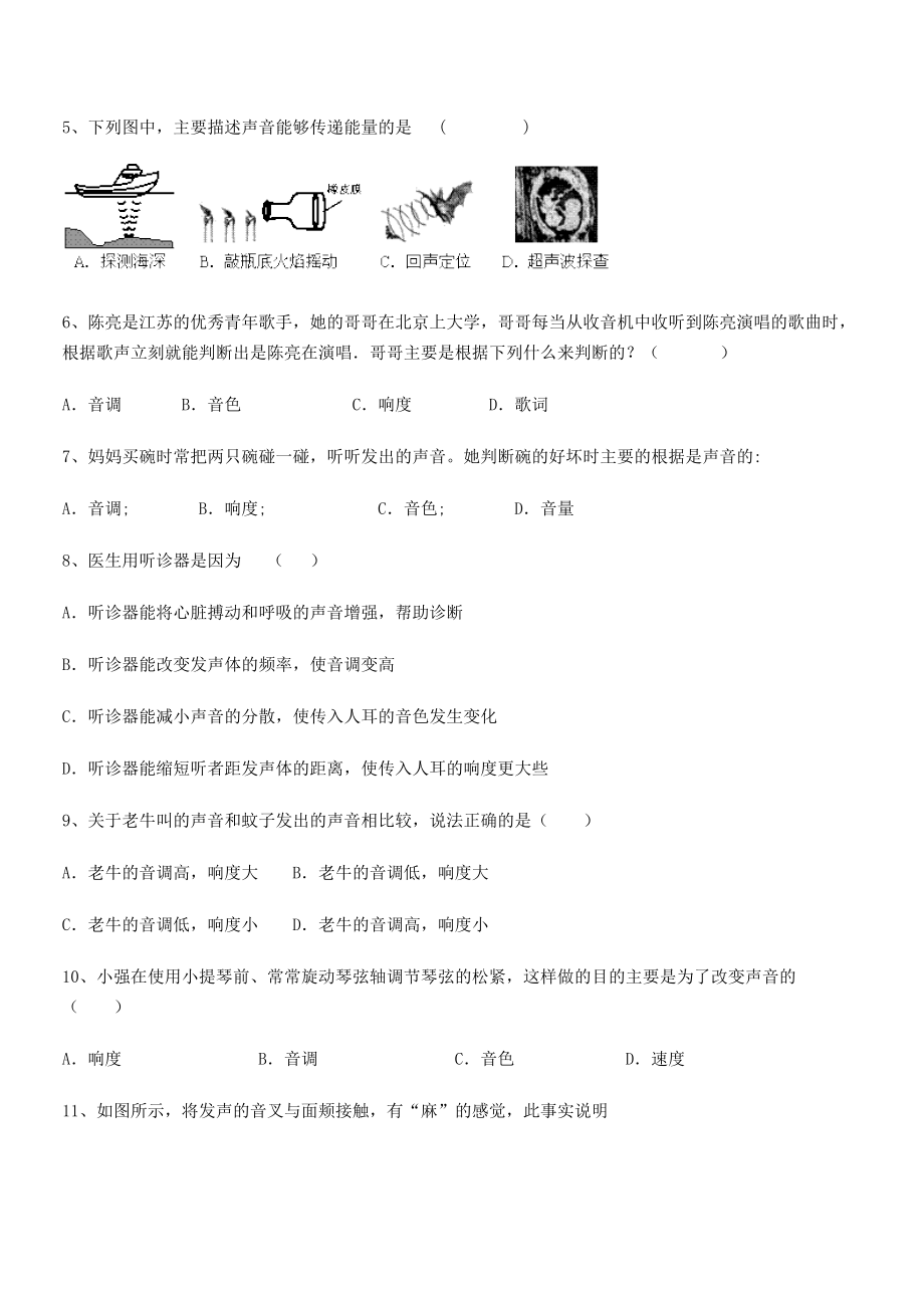 2021年最新茂名市高州中学八年级物理上册第二章声现象综合测试(人教含答案).docx_第2页