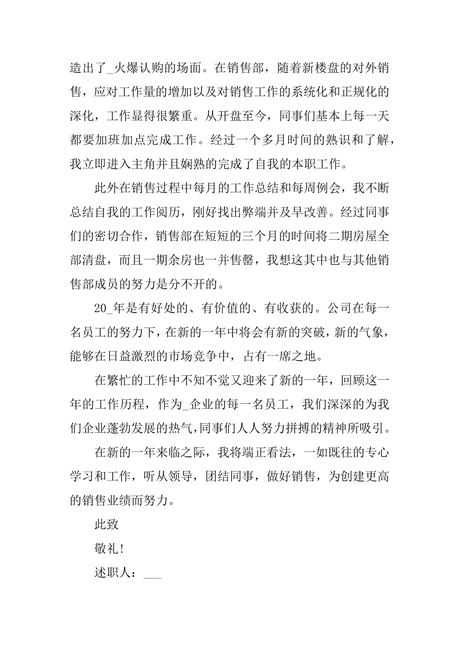 2022销售个人述职报告总结例文.docx_第2页