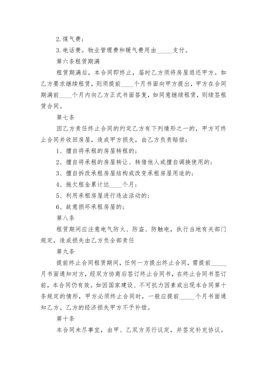 私人房屋租赁标准版合同协议书.docx_第2页