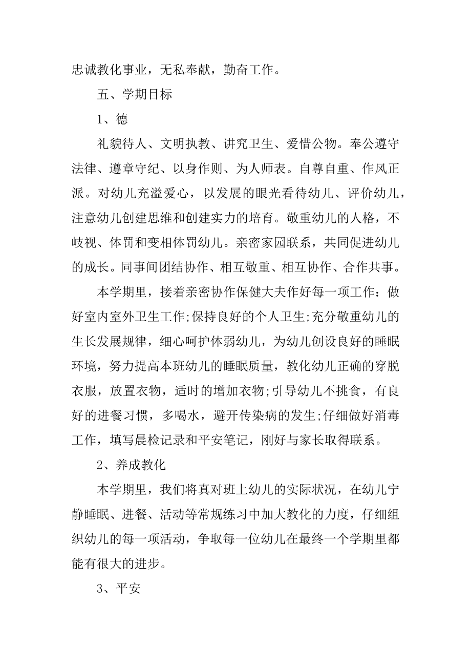 2022幼儿园教师个人工作计划最新.docx_第2页