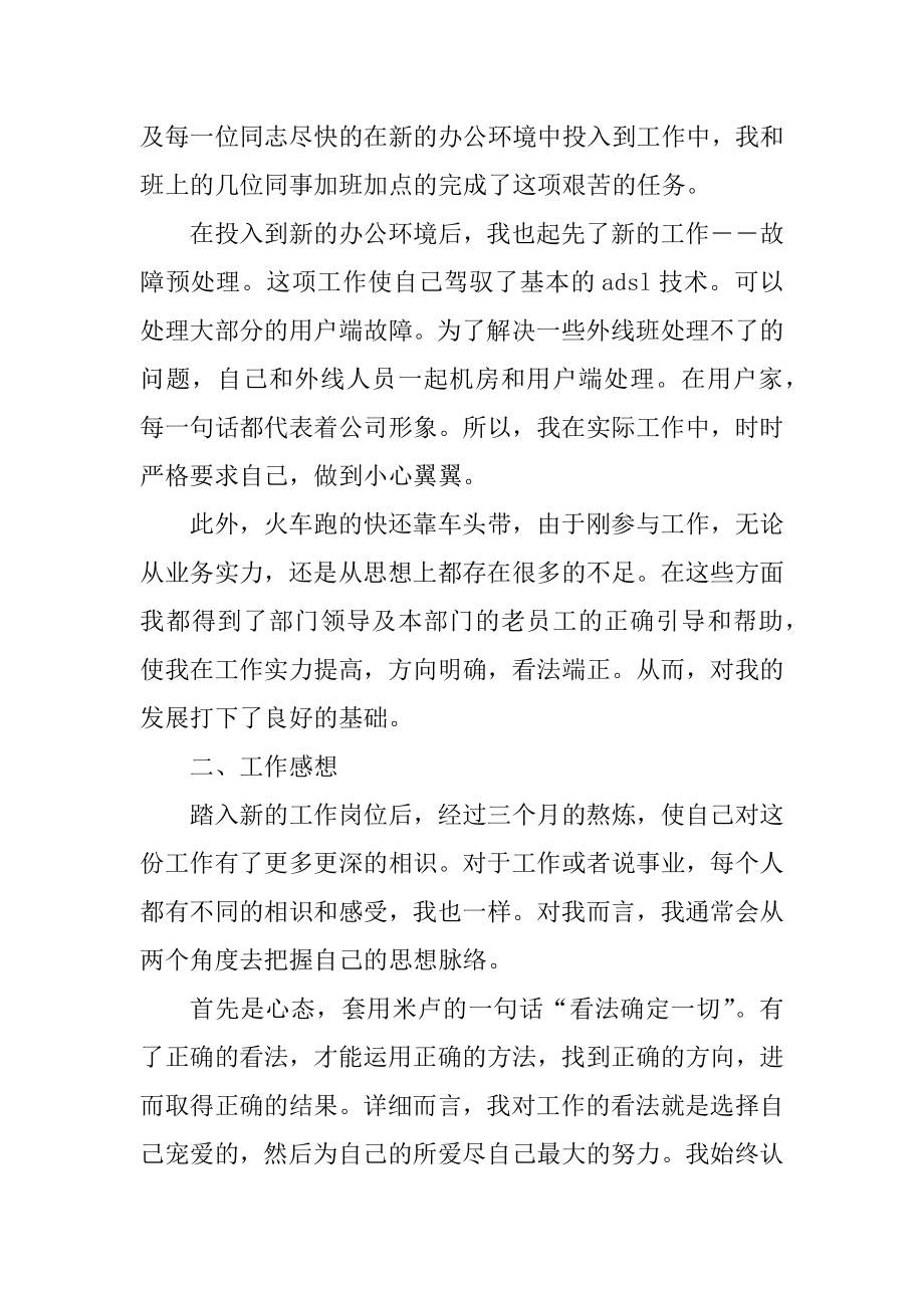 关于运维实习工作总结范文.docx_第2页