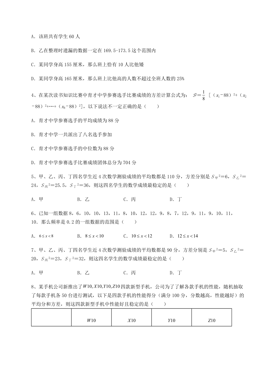 2021-2022学年度强化训练京改版八年级数学下册第十七章方差与频数分布专题练习试题(名师精选).docx_第2页