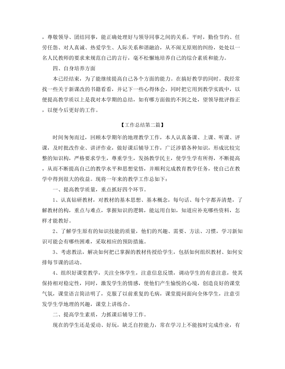 2021年高中地理教师学期工作总结(精选).docx_第2页