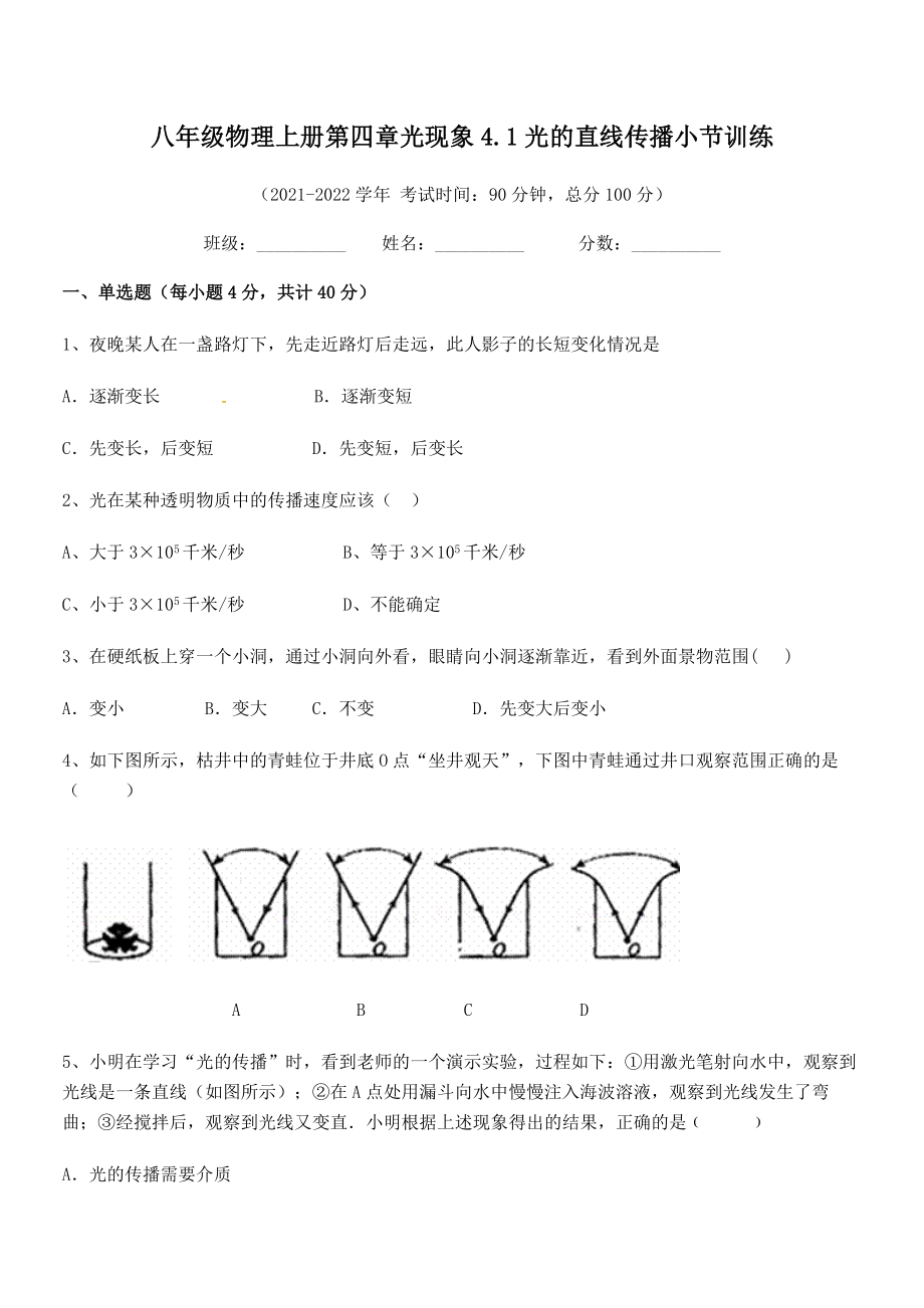 2021年人教版八年级物理上册第四章光现象4.1光的直线传播小节训练试卷(无超纲).docx_第2页