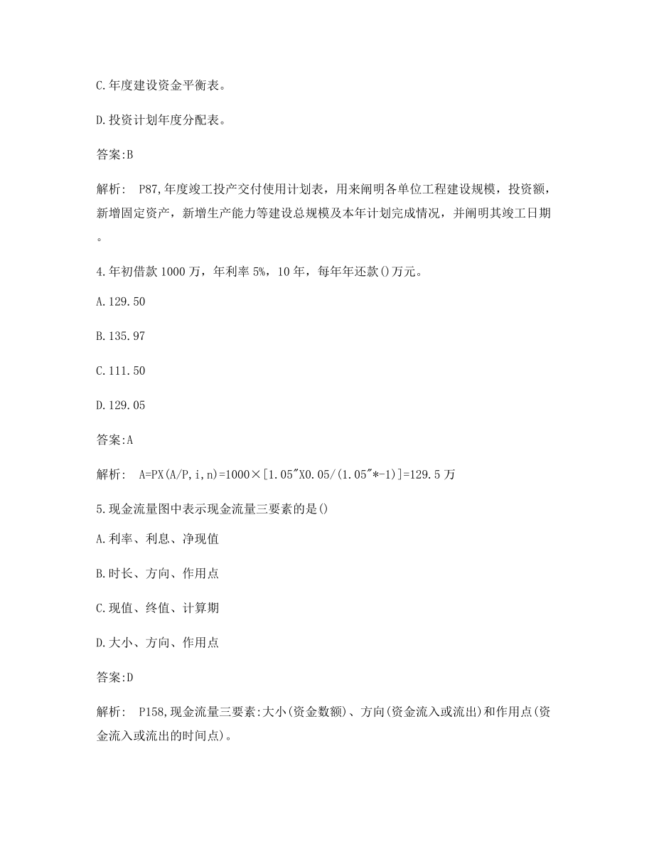 2021年一级造价工程师造价管理模拟练习(含解析及答案).docx_第2页