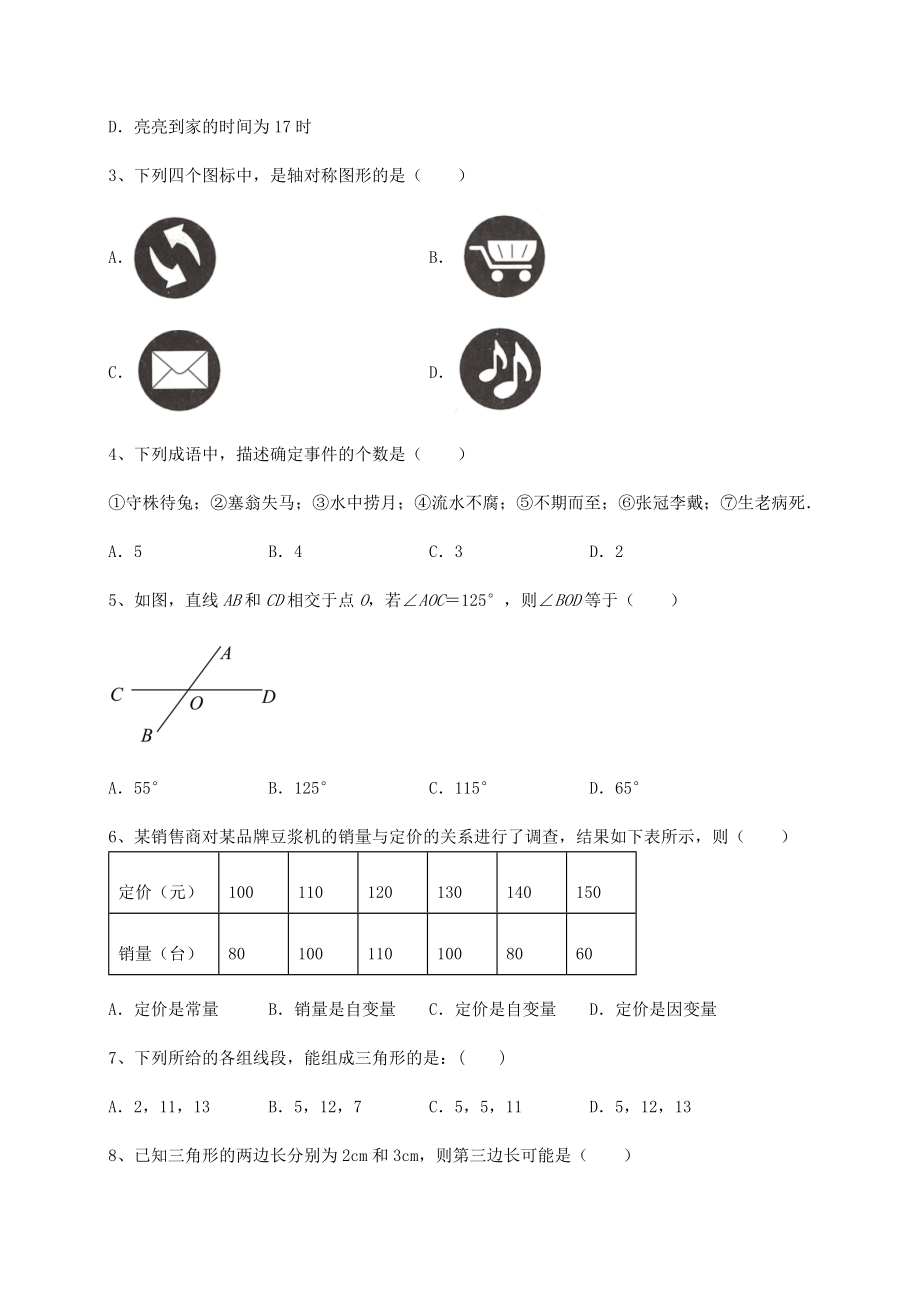 2021-2022学年度强化训练北师大版七年级数学下册期末综合复习-卷(Ⅰ)(含答案及解析).docx_第2页