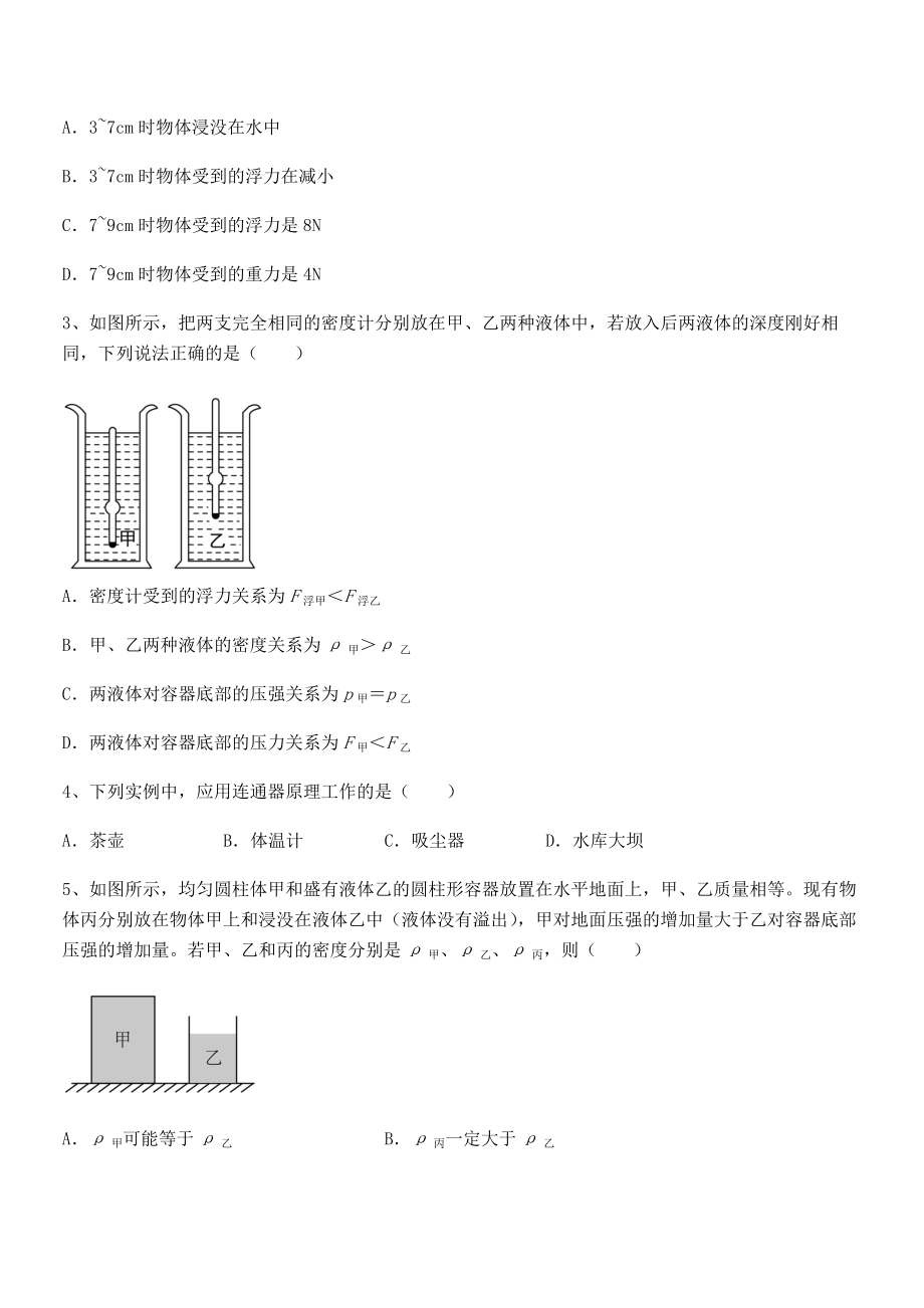 2021-2022学年苏教版八年级物理下册第十章压强和浮力定向测评试卷(含答案详细解析).docx_第2页