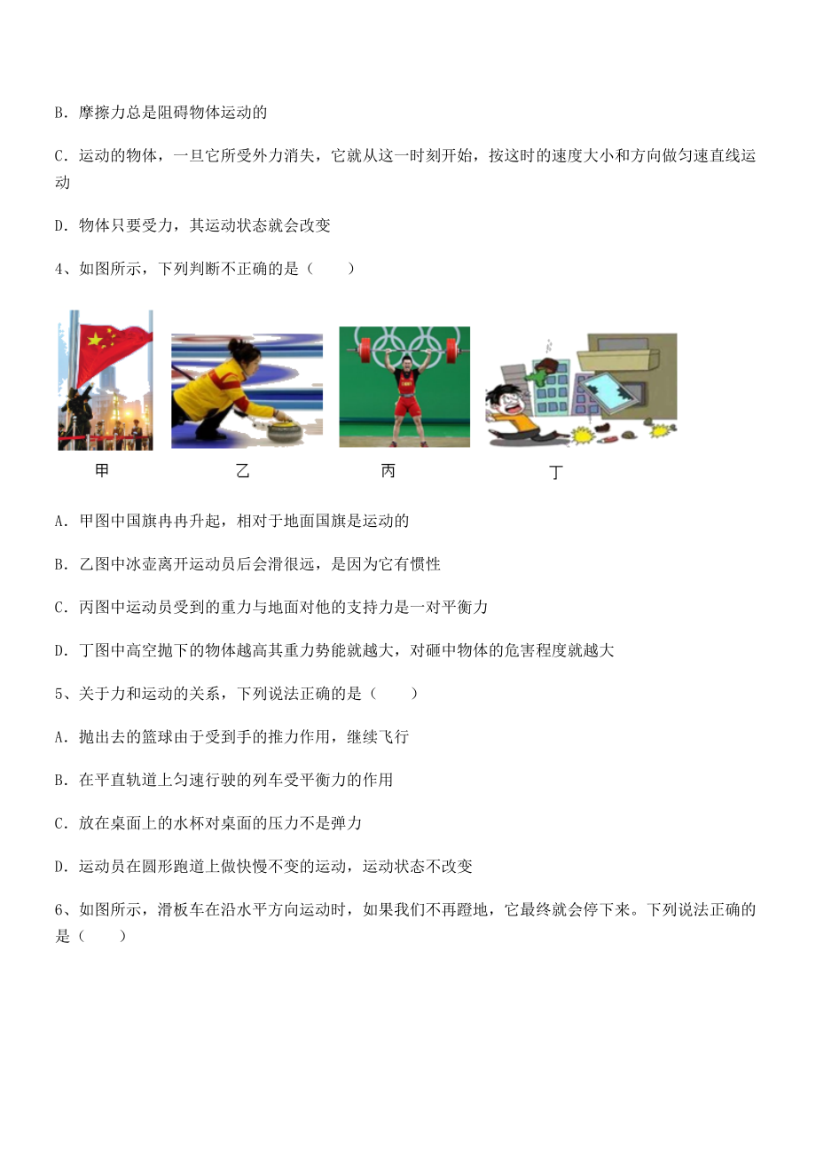 2021-2022学年苏教版八年级物理下册第九章力与运动专题测试试卷(含答案详解).docx_第2页