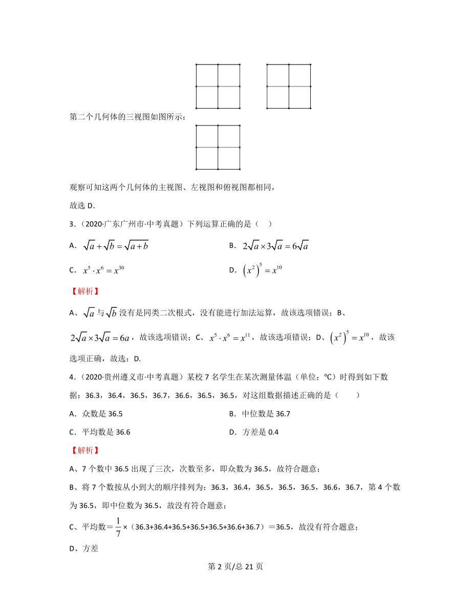 江苏省徐州市2021-2022学年中考数学全真模拟卷（五）含答案解析.docx_第2页