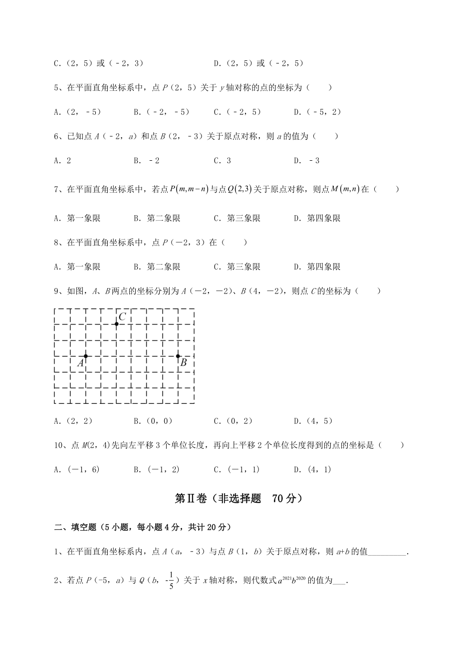 2021-2022学年沪教版七年级数学第二学期第十五章平面直角坐标系定向训练试题.docx_第2页