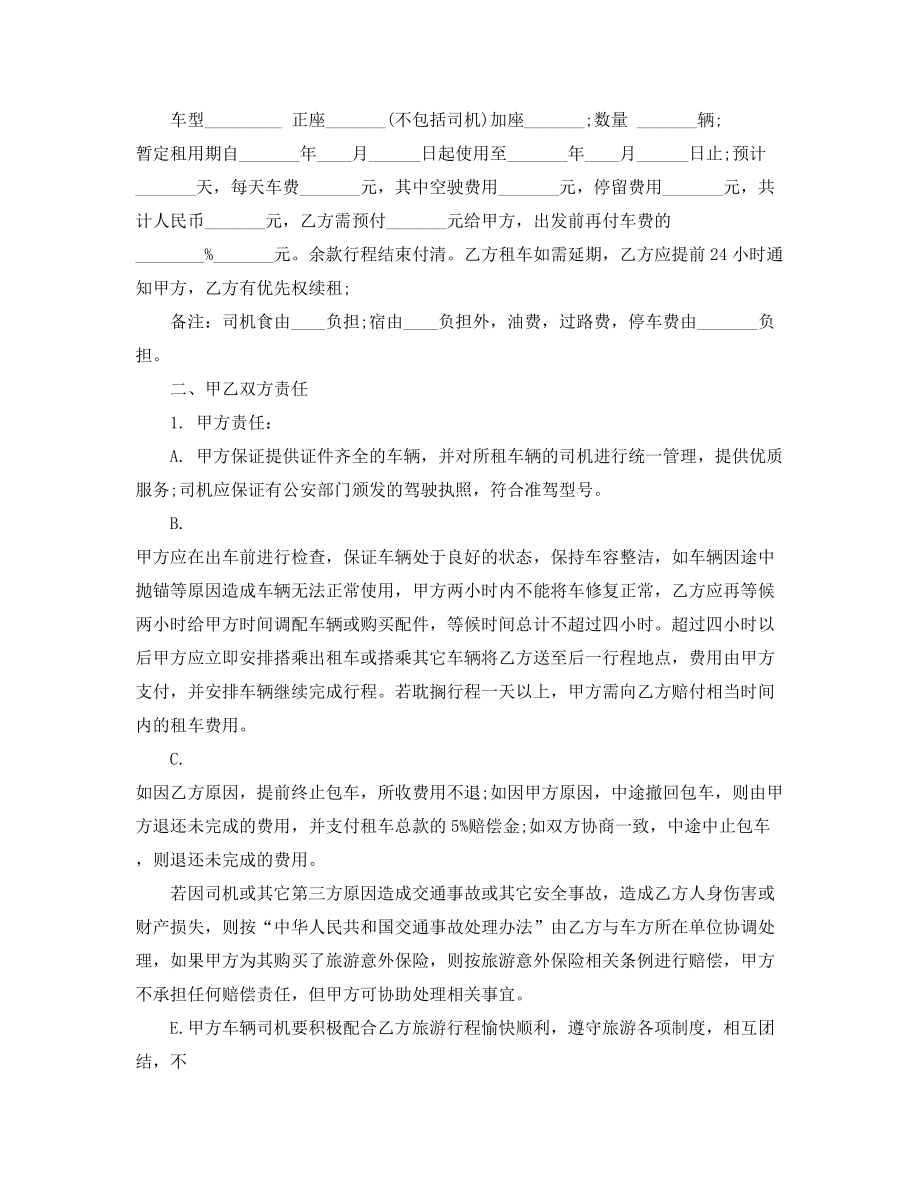 2021年汽车租赁合同参考模板多篇合集.docx_第2页