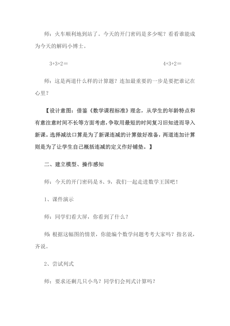 10以内数的连减教学设计与反思.doc_第2页