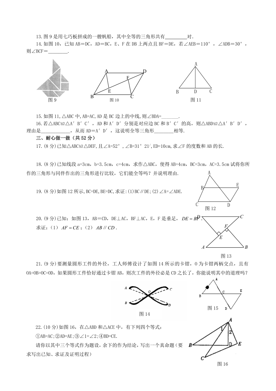 全等三角形测试题（A）.doc_第2页