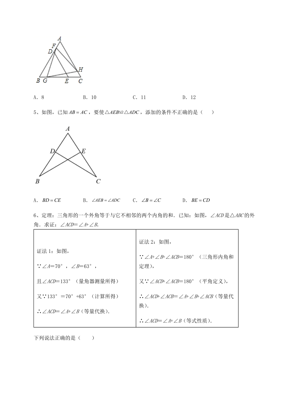 2021-2022学年最新沪教版七年级数学第二学期第十四章三角形达标测试试题(含答案解析).docx_第2页