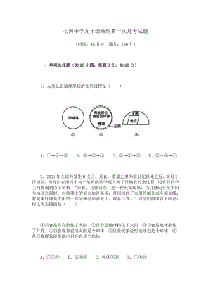 九年级地理月考试题106.doc