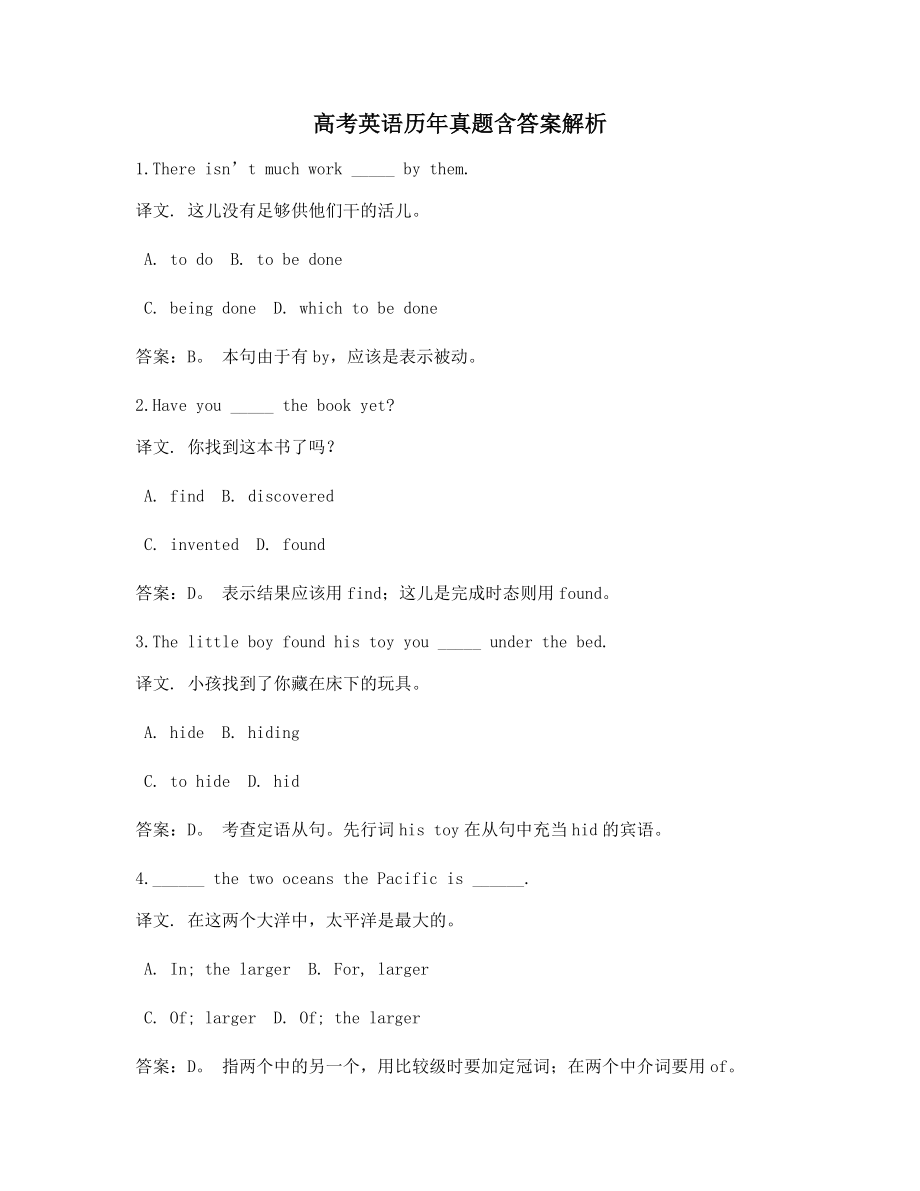 2021最新高考英语高频知识点选择题大全(含习题答案解析).docx_第1页