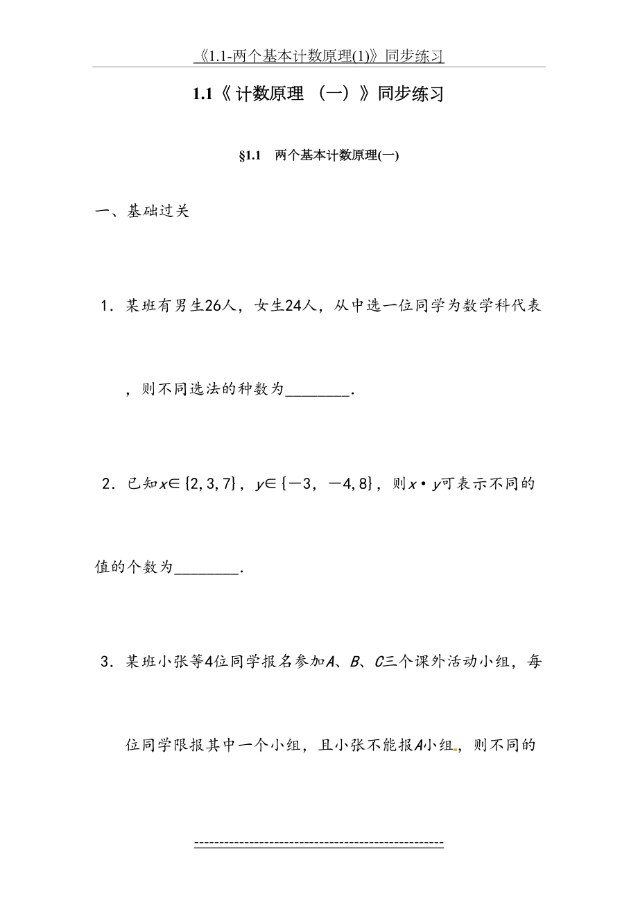 《1.1-两个基本计数原理(1)》同步练习.doc_第2页