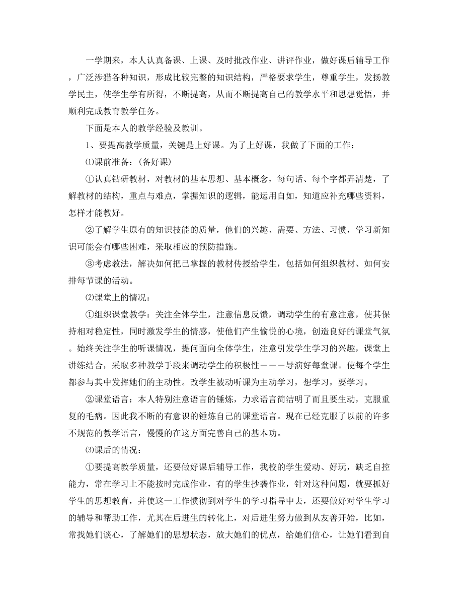 2021年高中生物教师学期工作总结大全.docx_第2页