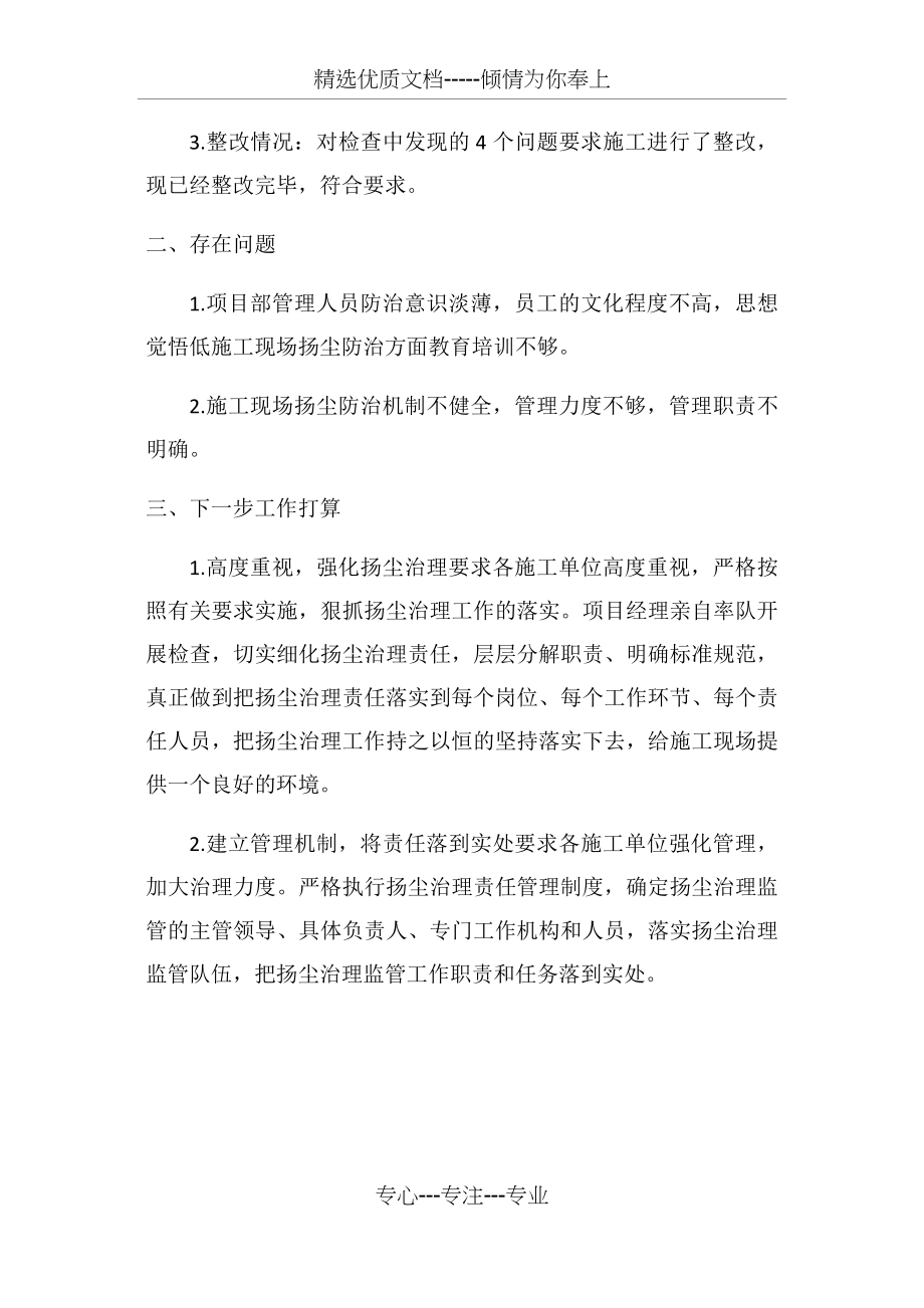 施工现场扬尘治理自查报告.docx_第2页