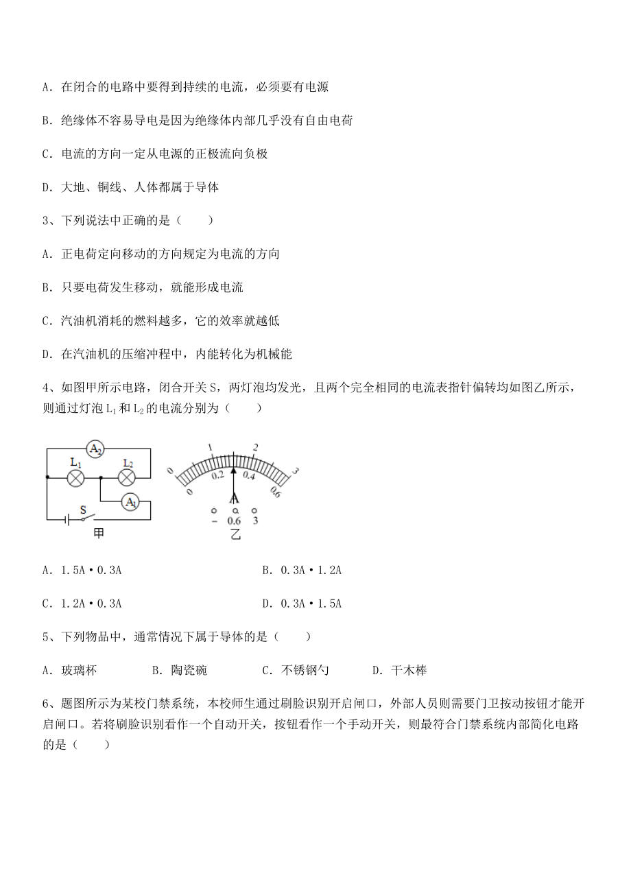 2022年人教版九年级物理第十五章-电流和电路专题测评试题(含答案解析).docx_第2页