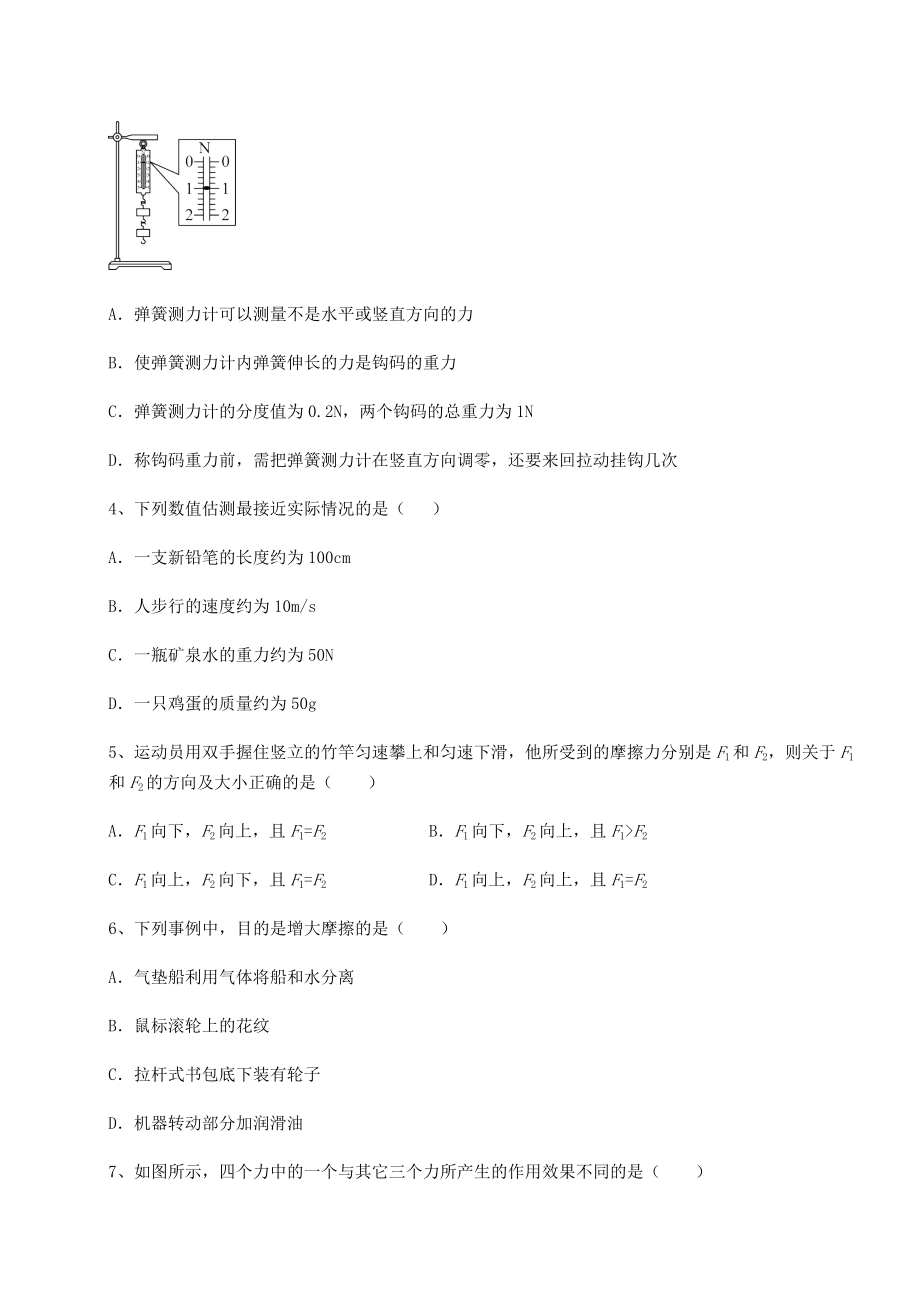 2021-2022学年度强化训练沪科版八年级物理第六章-熟悉而陌生的力月考试题(含详解).docx_第2页