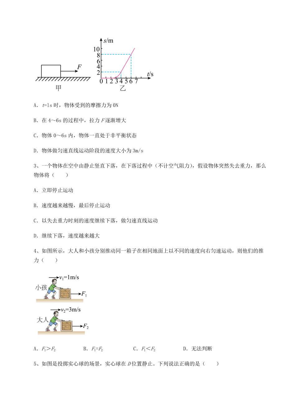 2021-2022学年基础强化沪科版八年级物理第七章-力与运动同步训练试题(无超纲).docx_第2页