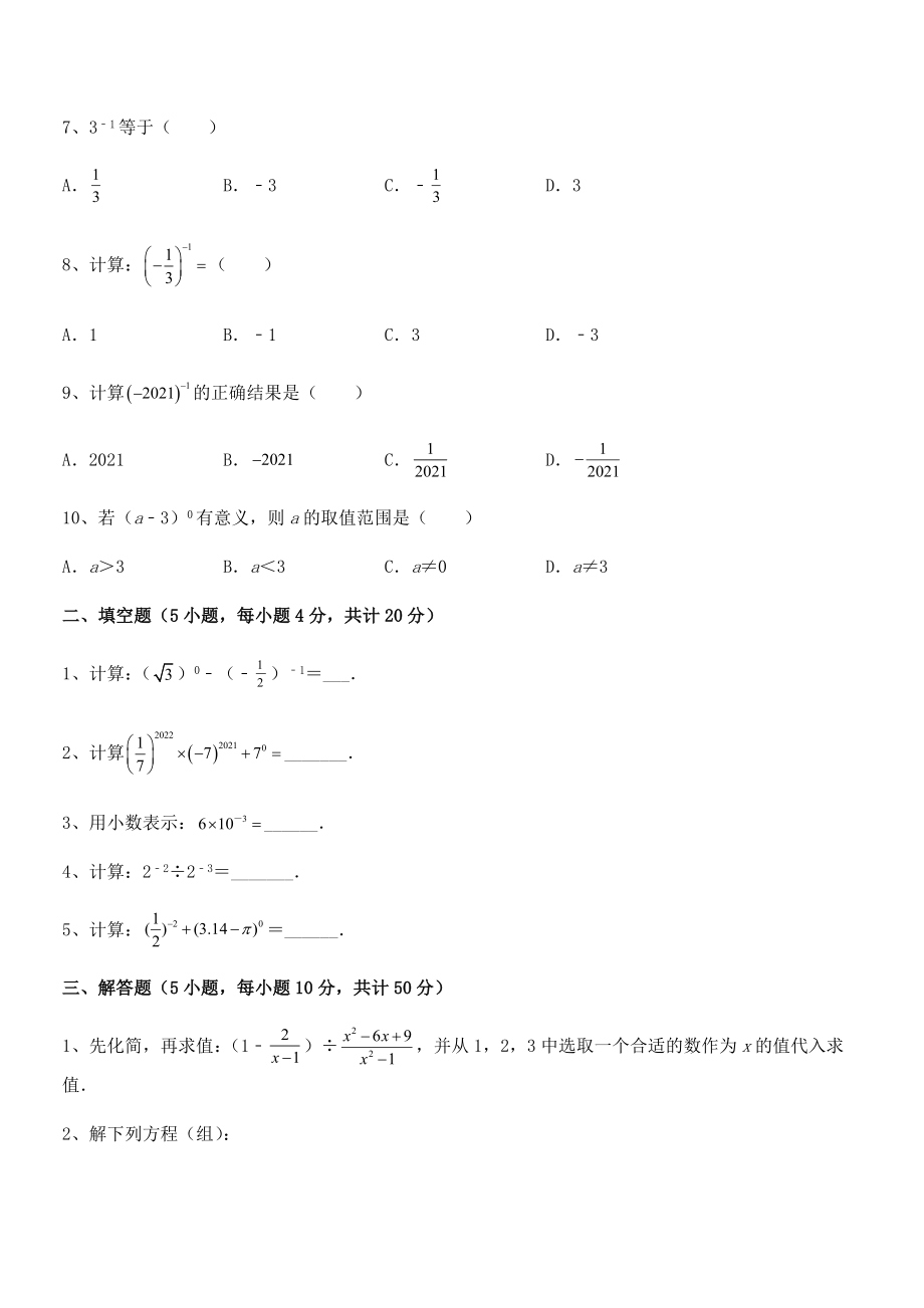 2022年中考特训浙教版初中数学七年级下册第五章分式章节测试试题(含解析).docx_第2页