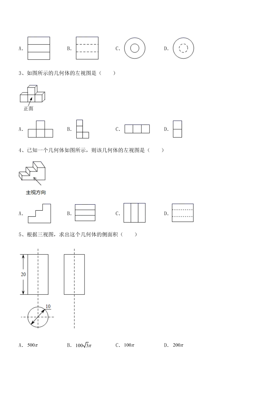 2022年人教版九年级数学下册第二十九章-投影与视图定向测评试卷(含答案详细解析).docx_第2页