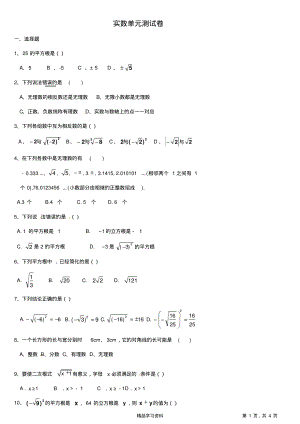 最全面新北师大版八年级上册实数单元测试及答案(精华版).pdf