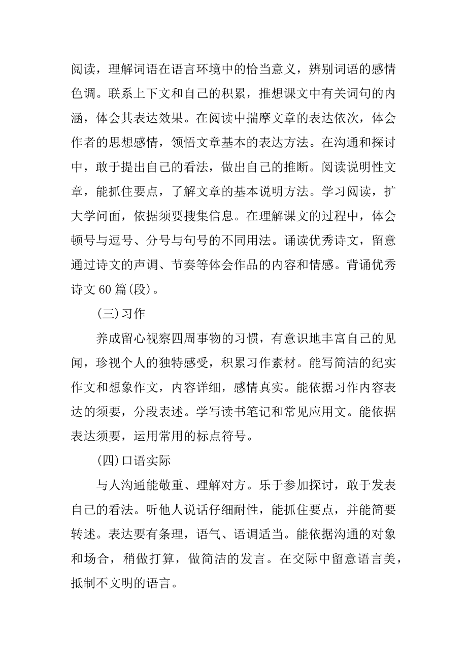 下学期语文教师个人工作计划范文.docx_第2页