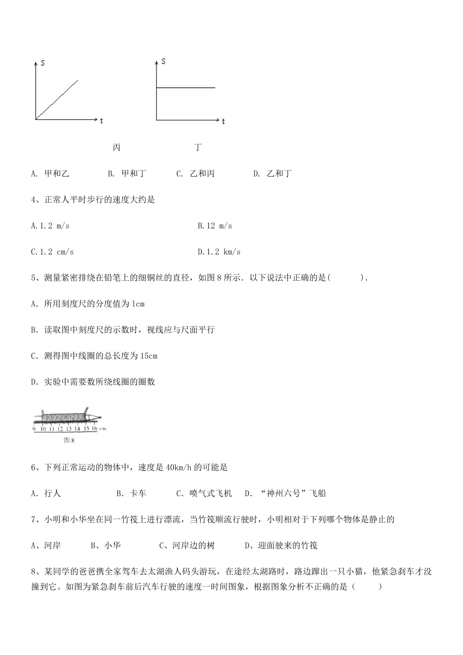 2021-2022学年深圳市高级中学八年级物理上册第一章机械运动同步练习(人教版含答案).docx_第2页