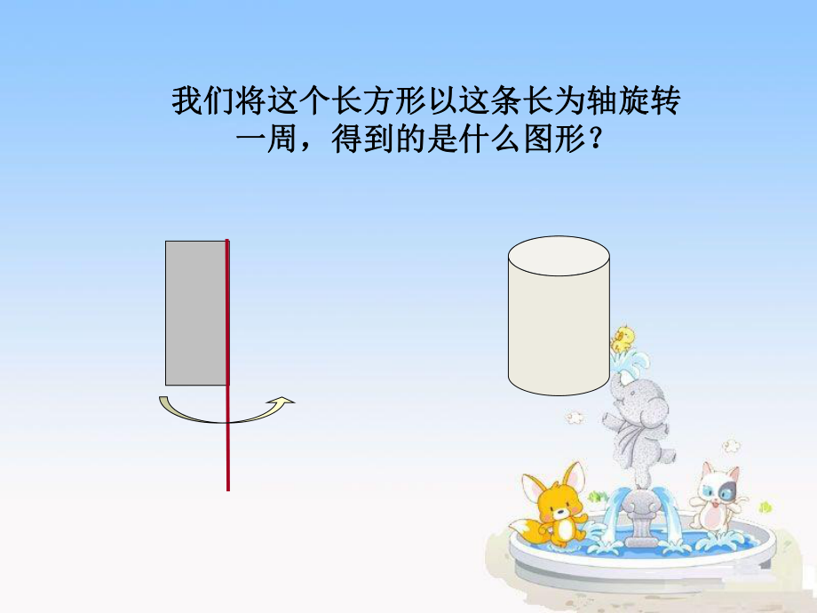 圆柱与圆锥复习课优质课课件.ppt_第1页