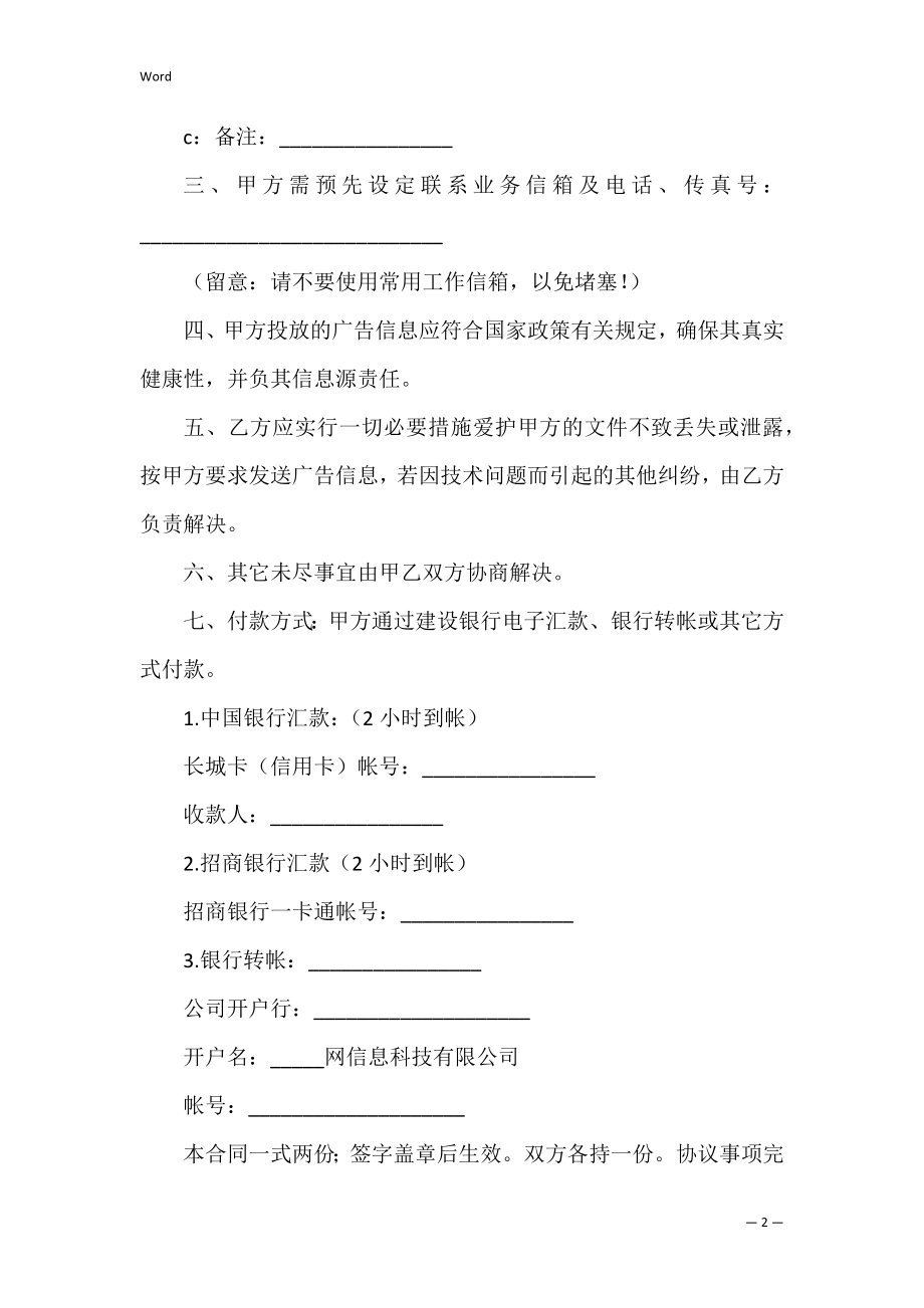 2022邮件网上直投广告合同.docx_第2页