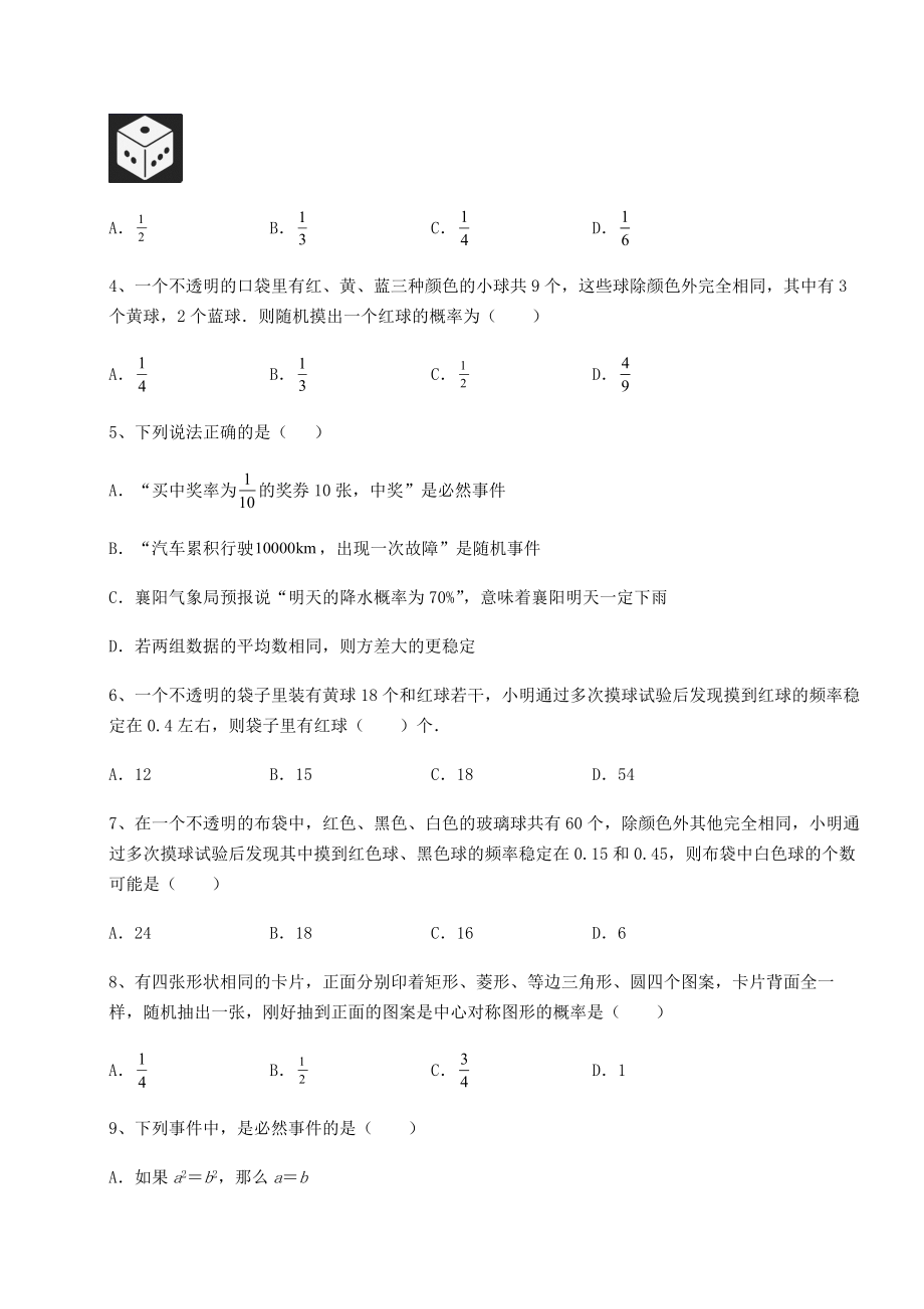 2022年强化训练沪科版九年级数学下册第26章概率初步章节测试试卷(含答案解析).docx_第2页