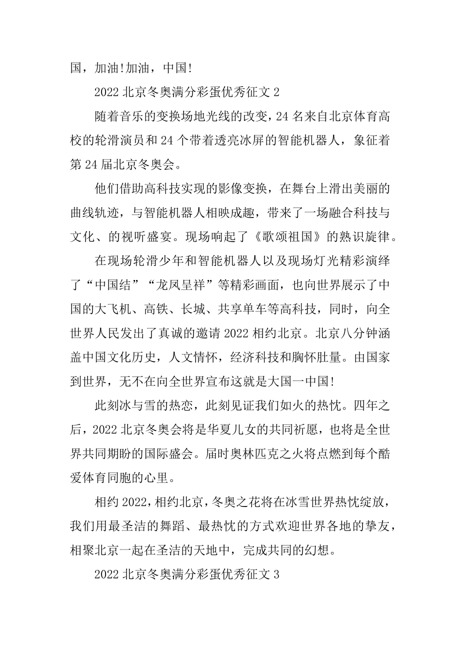 2022北京冬奥满分彩蛋优秀征文最新.docx_第2页