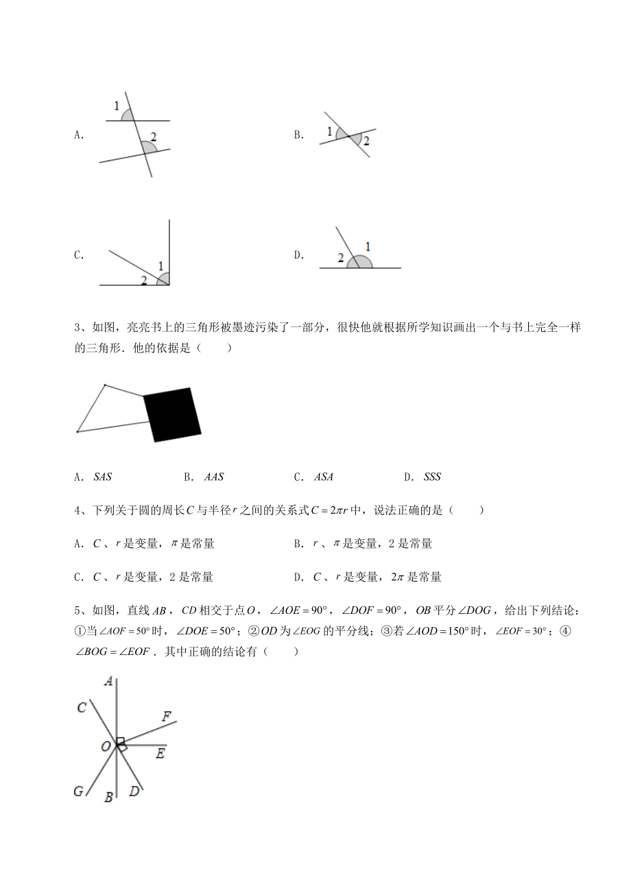 2021-2022学年北师大版七年级数学下册期末综合复习-卷(Ⅱ)(含答案详解).docx_第2页