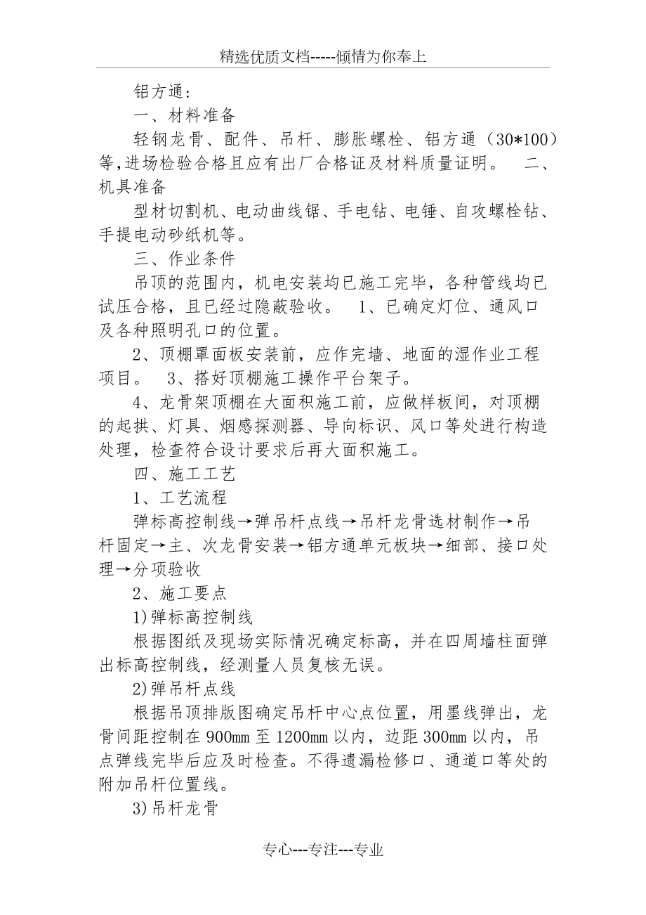 铝方通吊顶工艺.docx_第1页