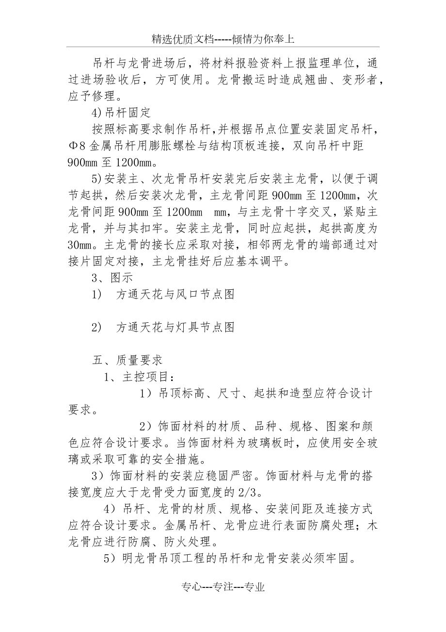 铝方通吊顶工艺.docx_第2页