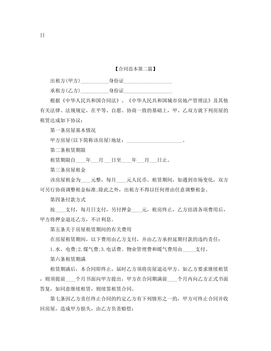 2021年房租租赁合同(精选).docx_第2页