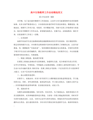 2021年高中生物教师年度工作总结(精选五篇合集).docx