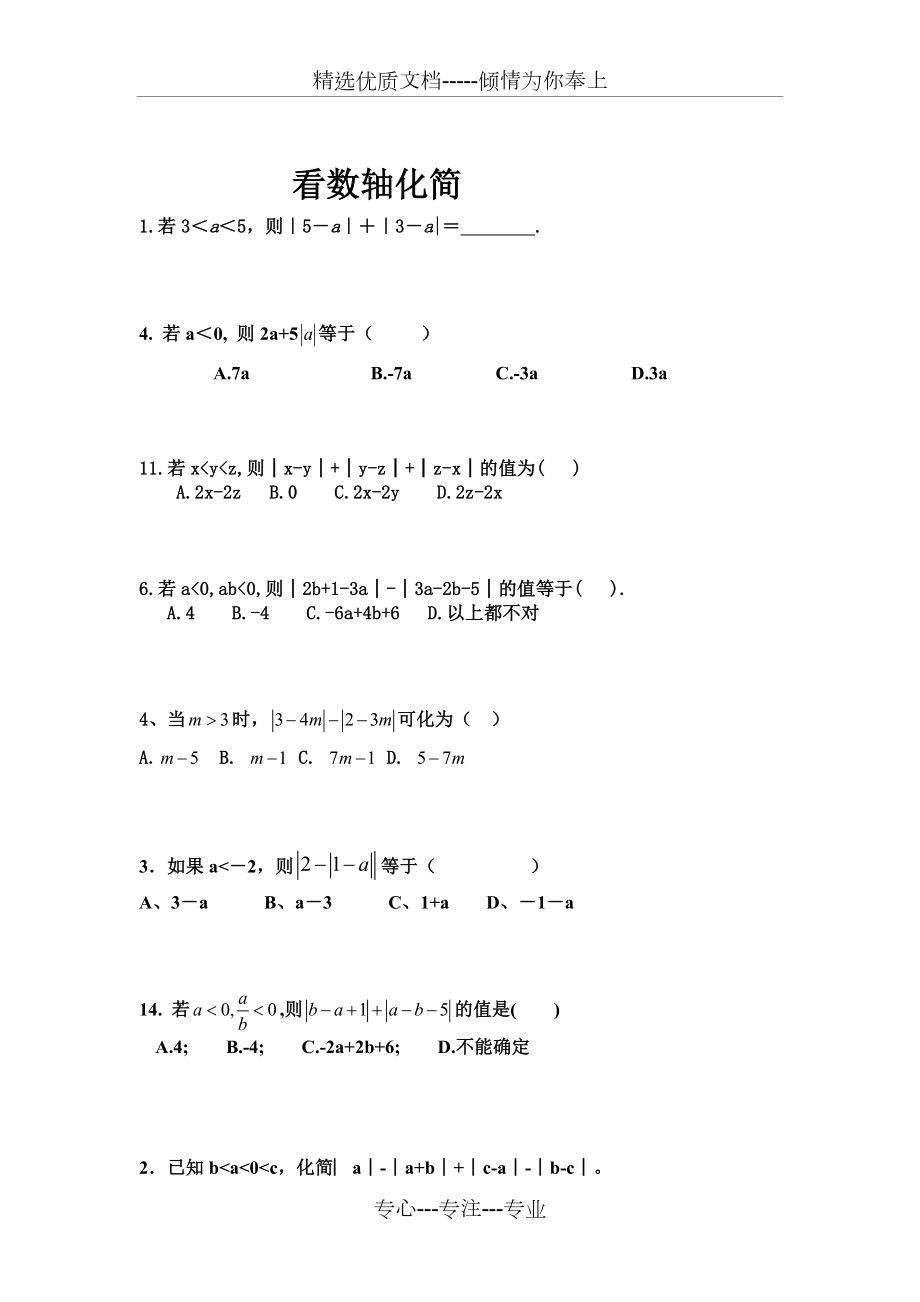 看数轴化简.doc_第1页