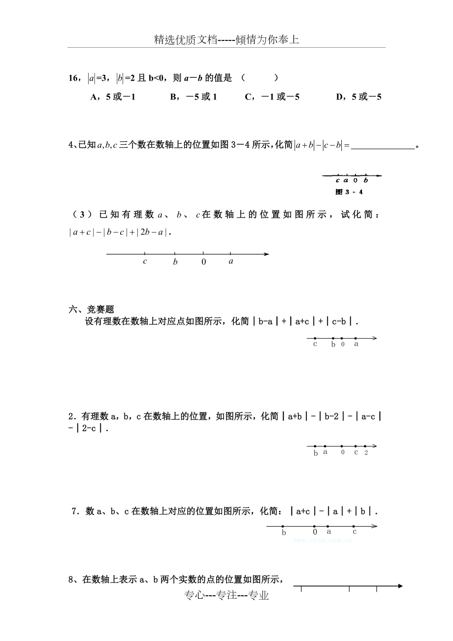 看数轴化简.doc_第2页