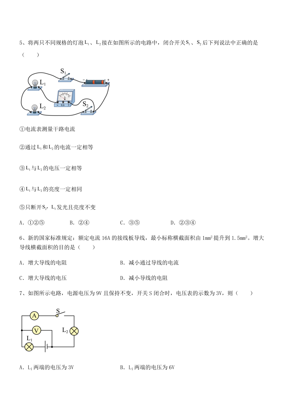 2021-2022学年人教版九年级物理第十六章电压-电阻专题测试试题(含解析).docx_第2页