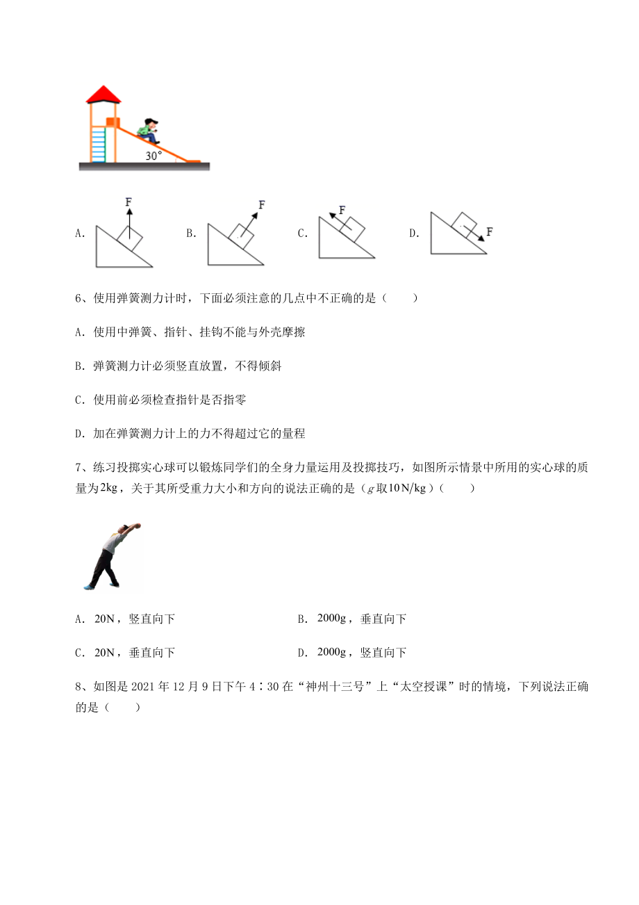 2022年强化训练沪科版八年级物理第六章-熟悉而陌生的力综合测试试题.docx_第2页