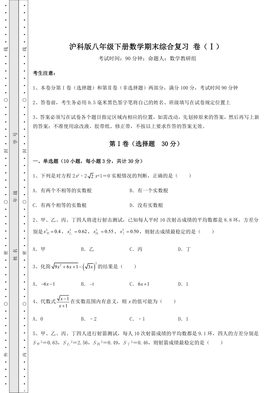 2021-2022学年度沪科版八年级下册数学期末综合复习-卷(Ⅰ)(含答案及详解).docx_第1页